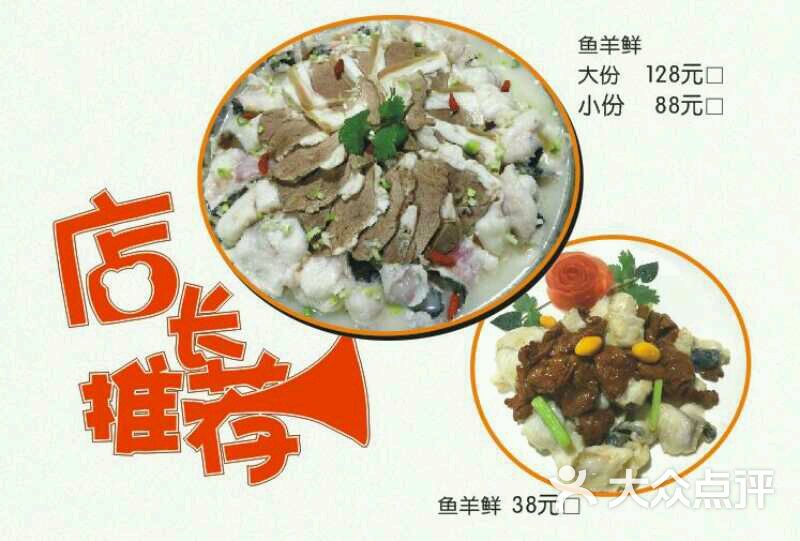 鱼羊鲜