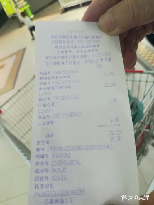 家乐福(韶山南路店)图片 第1张