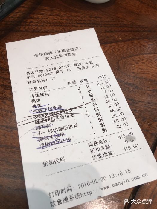 北京老铺烤鸭(金铺店 图片 第1张