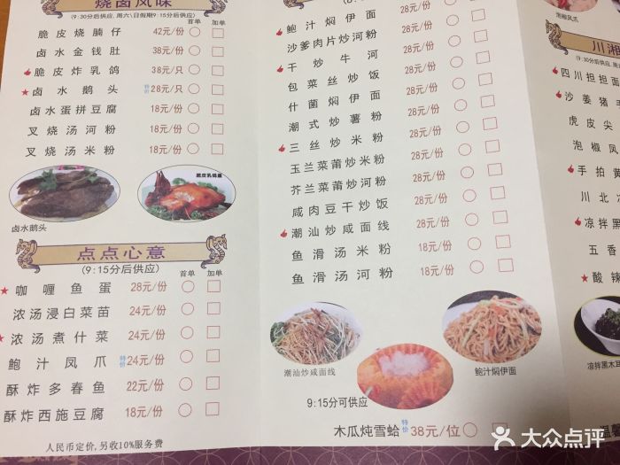 富临皇朝酒楼菜单图片 第12张
