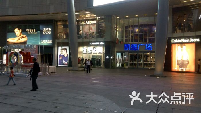 凯德广场(金牛店-图片-成都购物-大众点评网