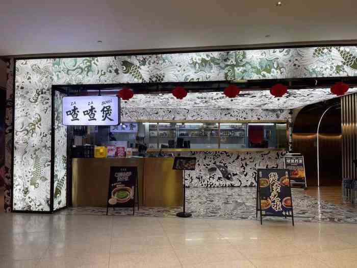 喳喳煲(金沙洲金铂天地店)-"78美食探店|老广最爱的各种煲 bowl .