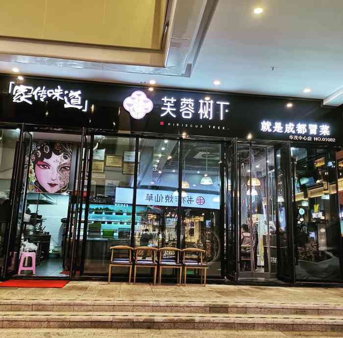 芙蓉树下·四川冒菜(华茂中心店)-"地方在华贸步行街