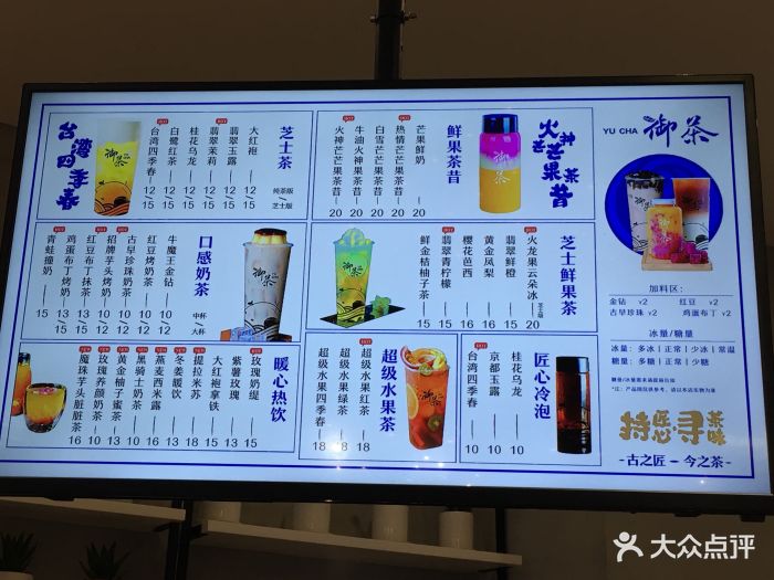 御茶(悠方店)菜单图片 - 第96张