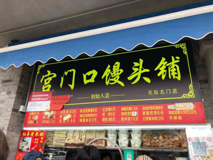 宫门口馒头(天坛北门店)-"久闻大名的一家网红馒头铺