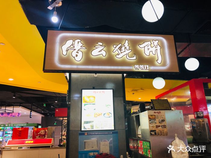 缙云烧饼等等我(衣之家店)图片 第34张