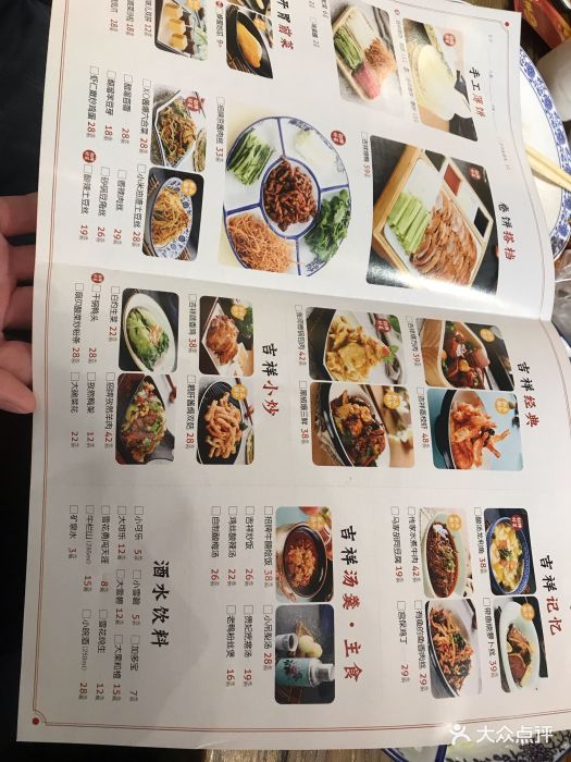 吉祥春饼·烤鸭(南开大悦城店-价目表-菜单图片-天津美食-大众点评