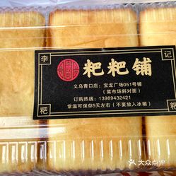 李政昊粑粑铺学院店