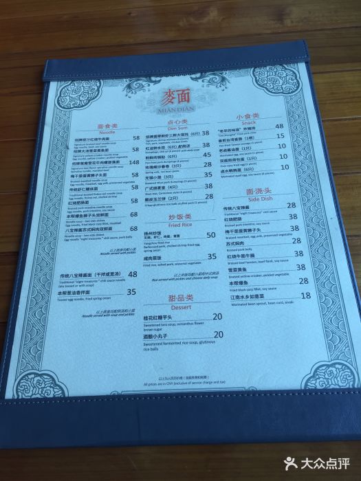 无锡苏宁凯悦酒店麺餐厅菜单图片 - 第78张