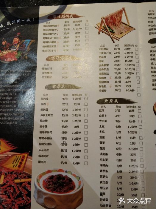 味蜀吾老火锅(仙游店)菜单图片