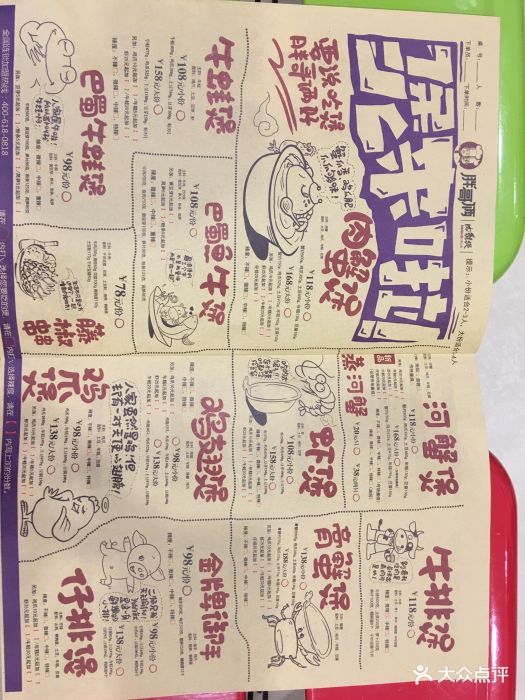胖哥俩肉蟹煲(城西银泰城店)--价目表-菜单图片-杭州美食-大众点评网