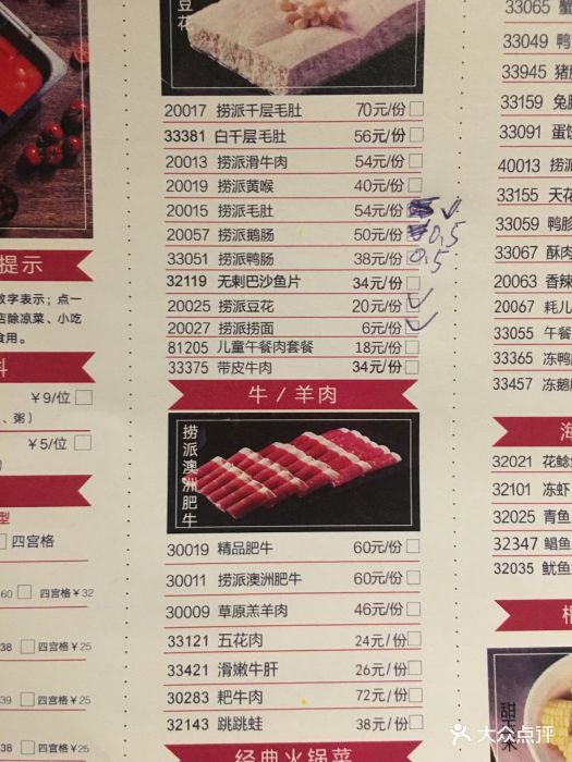 海底捞火锅(九眼桥店)--价目表-菜单图片-成都美食
