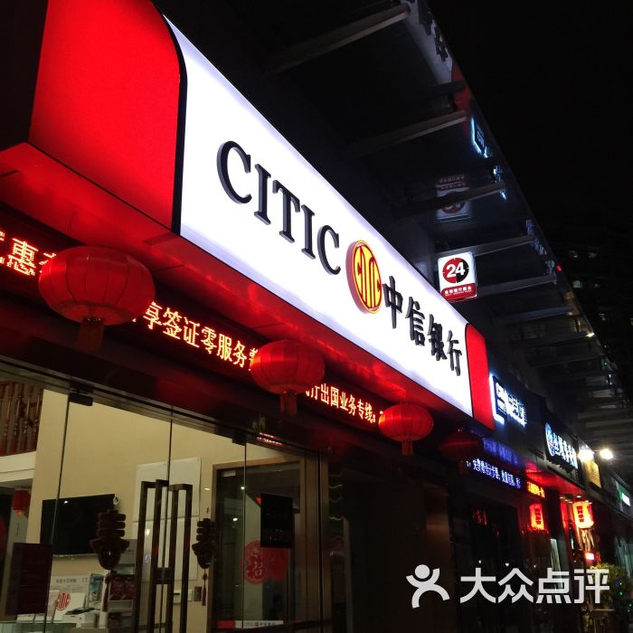 中信银行(海韵嘉园社区支行)-图片-深圳生活服务-大众点评网
