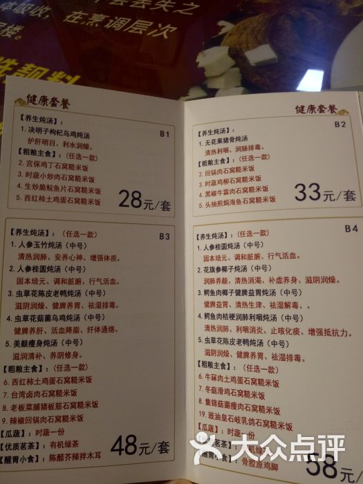 大德炖汤饭店菜单图片 - 第2张