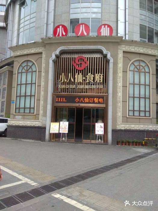 小八仙·三峡菜(黄泥磅店-图片-重庆美食-大众点评网