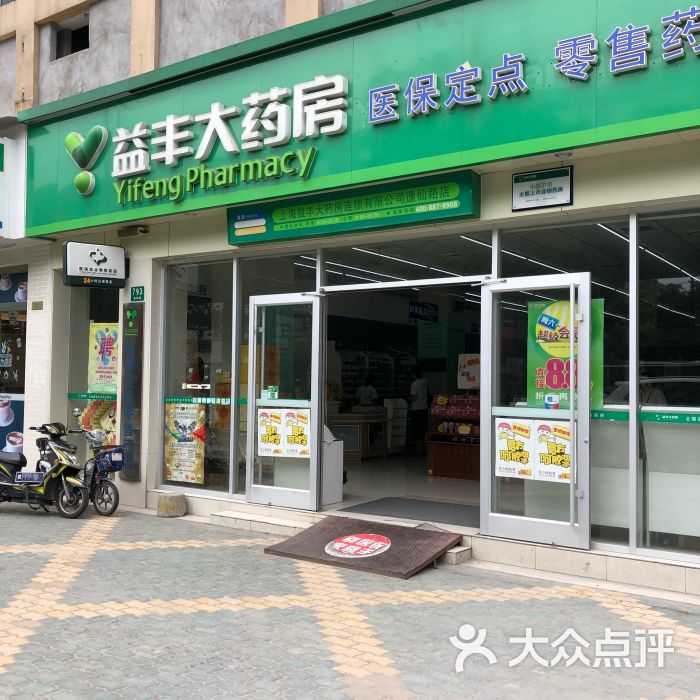 益丰大药房(逸仙路店)图片 - 第1张