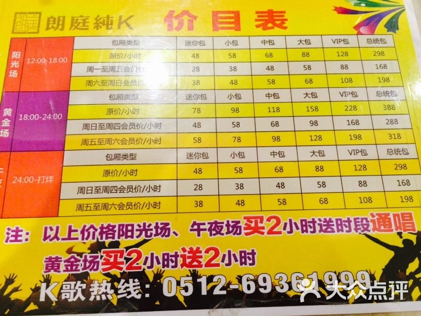 朗庭纯k量贩式ktv(广济南路店)图片 - 第3张