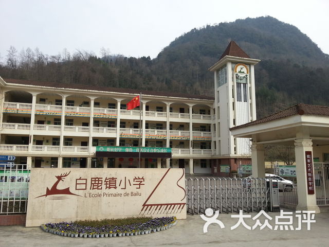 彭州市白鹿镇小学