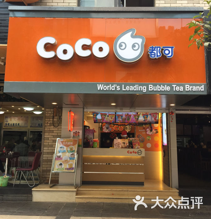 coco都可茶饮(昆明走廊店)门面图片 - 第3张