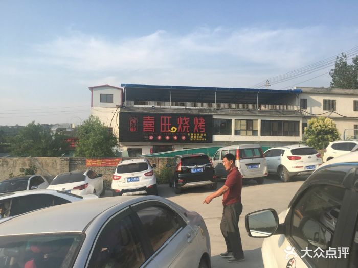 喜旺烧烤广场图片 - 第296张