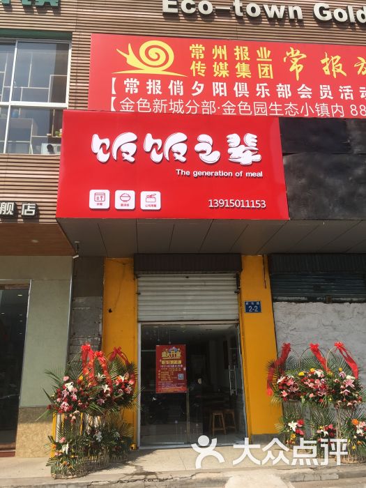 饭饭之辈图片 - 第7张