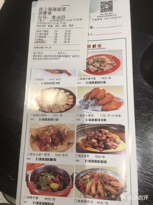 夜上海(荔枝广场店)--价目表-菜单图片-南京美食-大众