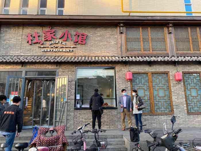 杜家小馆(北国店)-"开了很多年的饭馆 北国店好像是新开的 不.