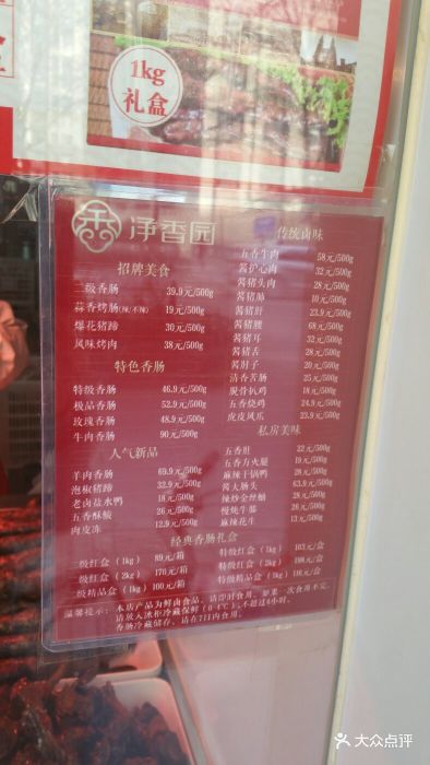 净香园鲜卤熟食(经六路店)图片 第6张