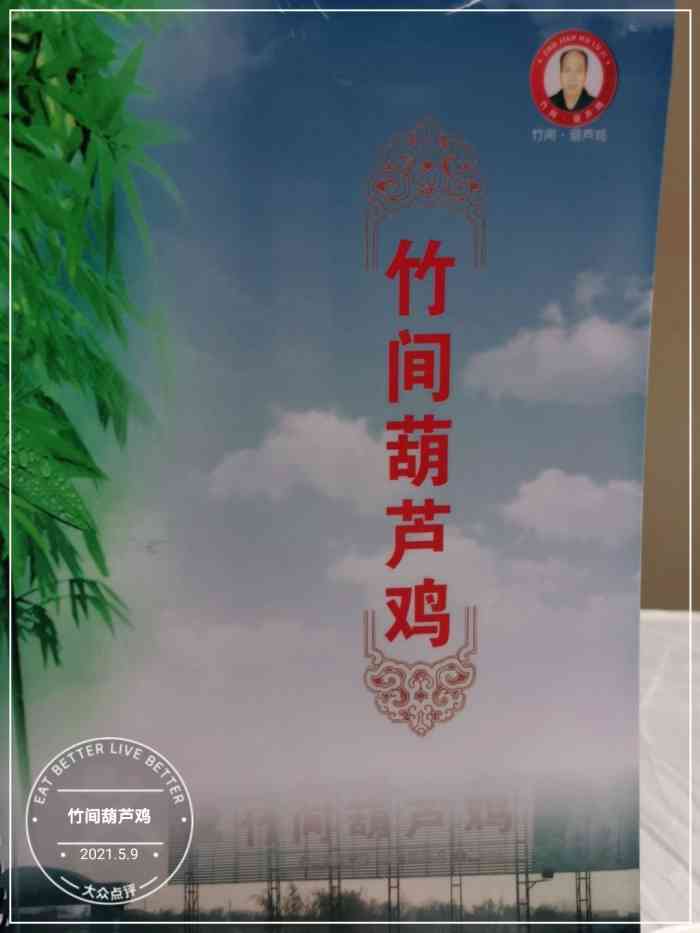 竹间葫芦鸡-"母校93附近的葫芦鸡,在西安叱咤风云.