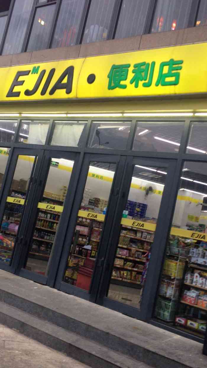 ejia便利店-"便利店位于惠丰瑞城小区南门口,种类全,.