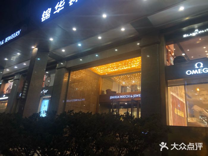 锦华钟表珠宝(百年城店-图片-大连结婚-大众点评网