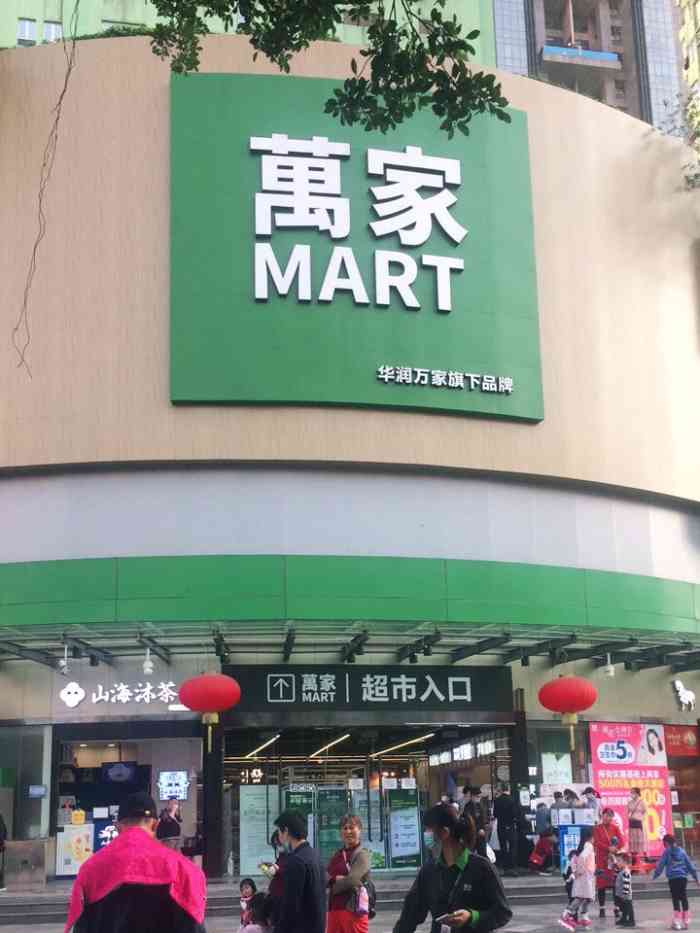 万家mart彩田店