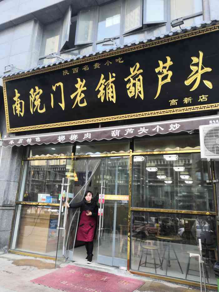 南院门老铺葫芦头-"中午想吃葫芦头,搜到这家店.坐在.