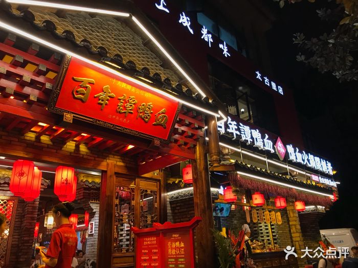 谭鸭血老火锅(太古里直营店)环境图片 - 第1495张