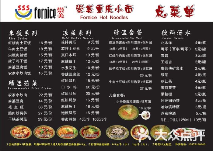 崇美重庆小面(燕郊学院街店)菜单图片 - 第64张