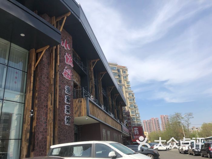 鲅鱼圈小渔船渔家菜馆(沈阳店)图片 第1张