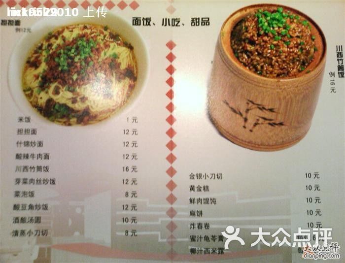 辛香汇菜单10图片-北京川菜/家常菜-大众点评网