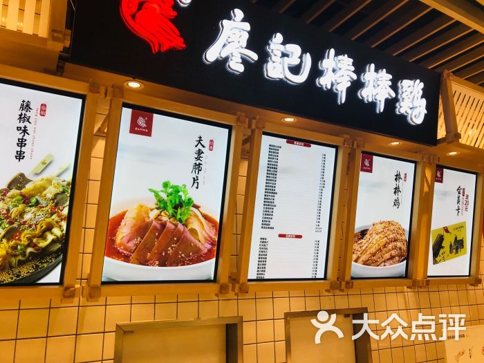 廖记棒棒鸡(久光店)图片 第1张