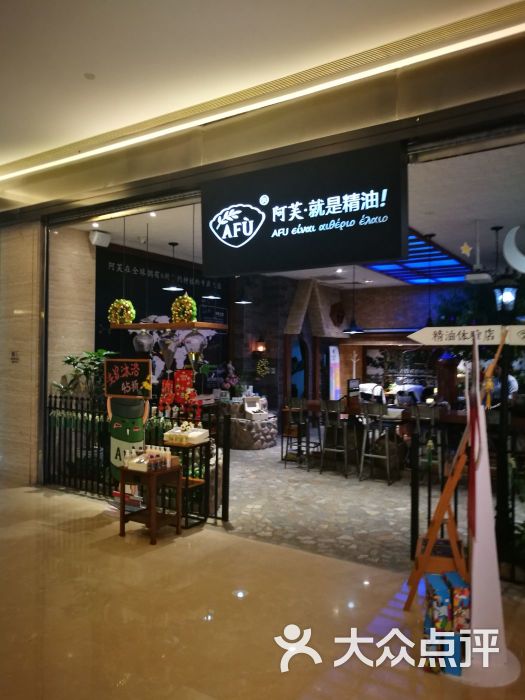 阿芙精油(凤凰汇购物中心店)门面图片 - 第28张