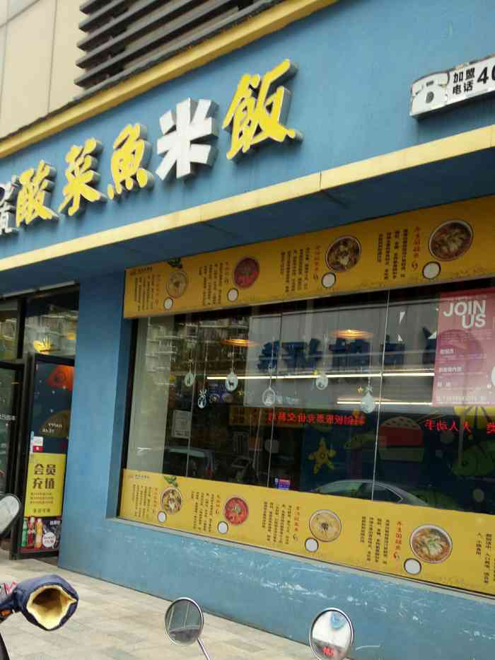 鱼没有酸菜鱼米饭大润发店