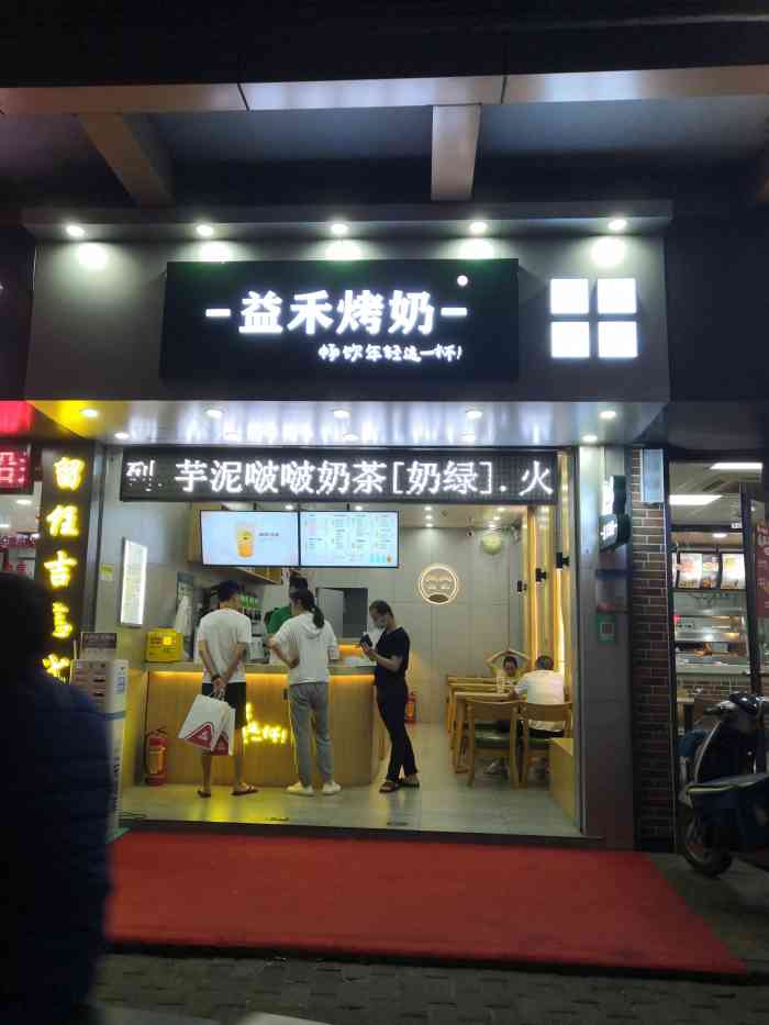 益禾烤奶(沙井店)-"昨天中午上班路过时看到益禾烤奶开张了,还.