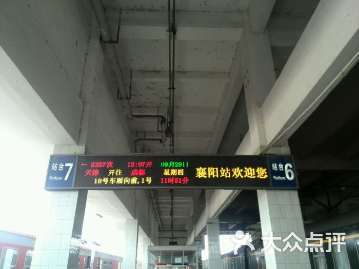 襄阳火车站图片 - 第3张