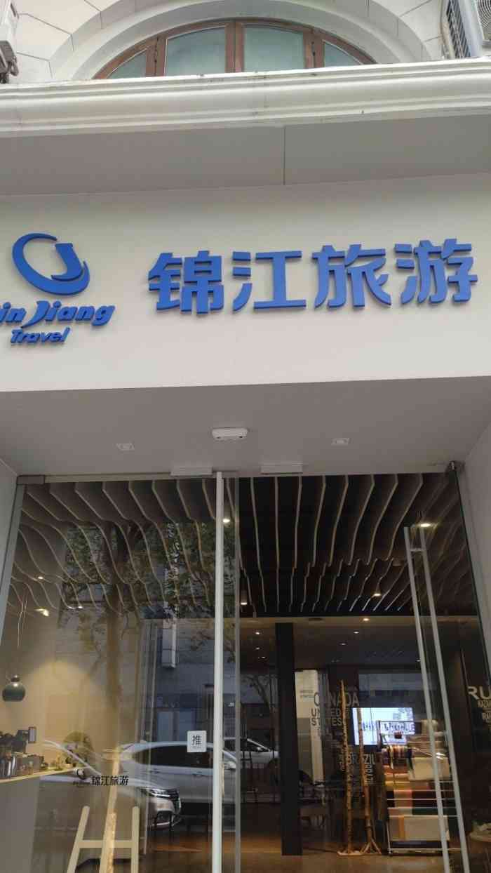 锦江旅游(上海旅行社店)-"7415锦江旅游(上海旗舰店)7415位置