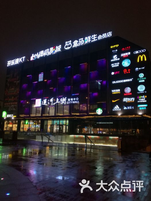 运河上街购物中心