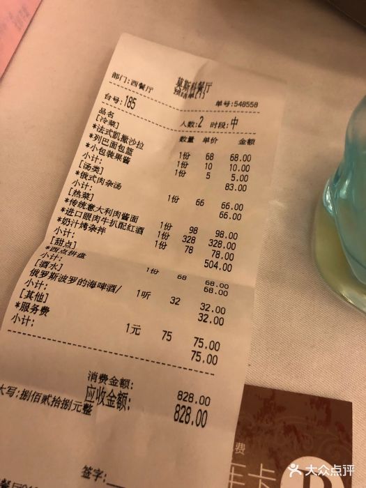 莫斯科餐厅--价目表-账单图片-北京美食-大众点评网