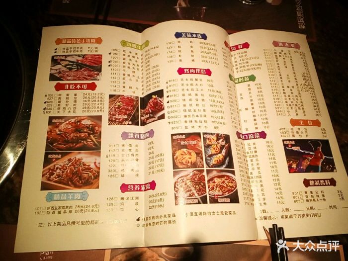 便宜坊烤肉(道外店)--价目表-菜单图片-哈尔滨美食