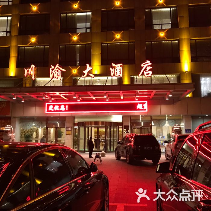 江苏川渝大酒店图片 第3张