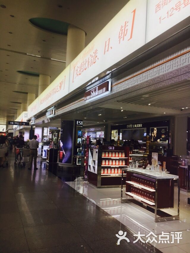 美兰机场(免税店)图片 - 第2张