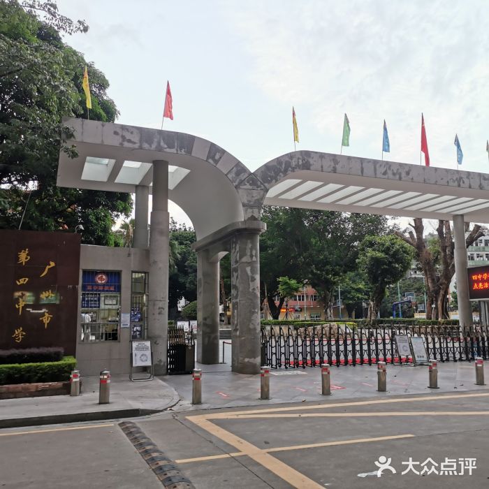 广州市第四中学高中部校区(高中部校区)图片