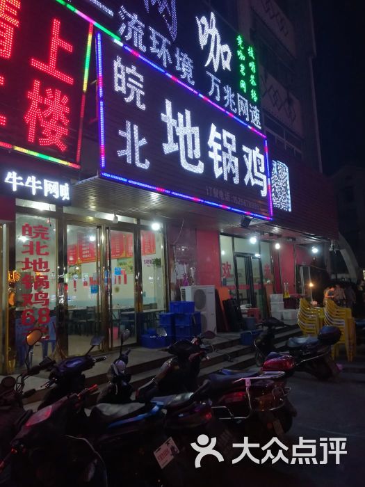 皖北地锅鸡(淝河路旗舰店)门面图片 第15张